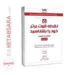 کتاب ۵ نقطه قوت برتر خود را بشناسید