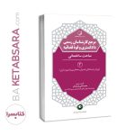 کتاب مرجع کارشناسان رسمی دادگستری و قوه قضائیه جلد ۳ (مباحث ساختمانی) (برای دارندگان پروانه کارشناسی)