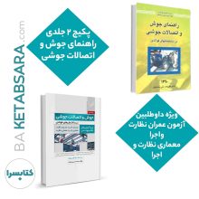 پکیج ۲ جلدی راهنمای جوش و اتصالات جوشی