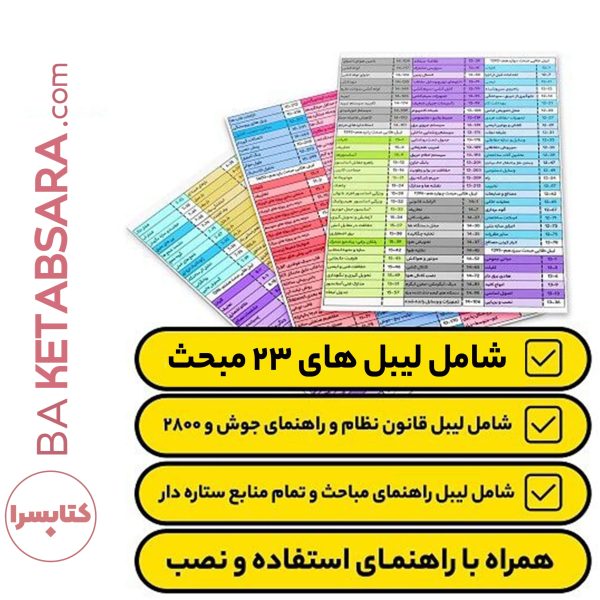 پکیج جامع لیبل طلایی