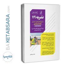 کتاب راهنمای نشریه ۱۱۹ (مهندس میرزاعلی)