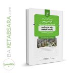 کتاب سوالات آزمون کارشناسی رسمی دادگستری و قوه قضائیه کارخانجات (کتاب سوم: ماشین آلات و تولید)