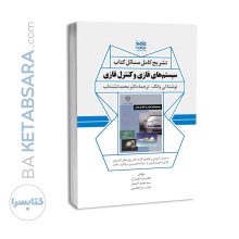 تشریح کامل مسائل کتاب سیستم‌های فازی و کنترل فازی