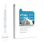 کتاب طراحی سازه‌های بتنی در ETABS2015 و SAFE2014