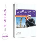 کتاب نقشه برداری کاربردی