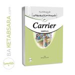 کتاب طرح و محاسبه تاسیسات حرارتی و برودتی در carrier