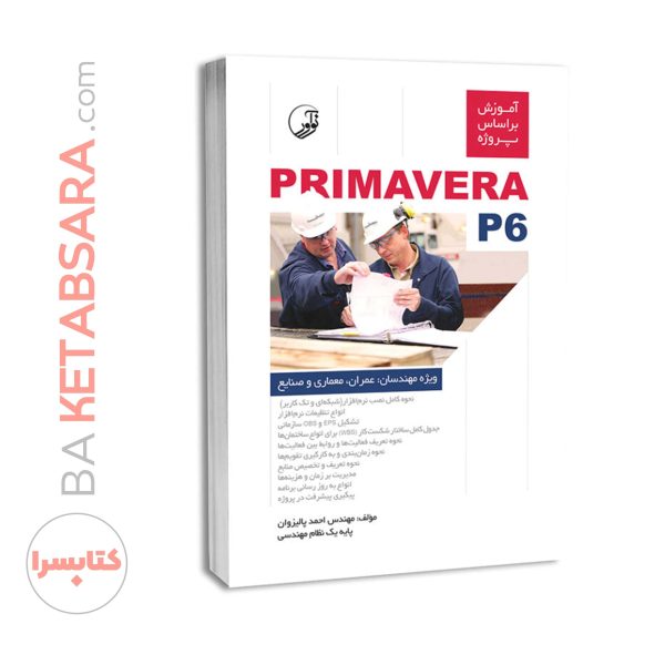 کتاب آموزش بر اساس پروژه PRIMAVERA P6