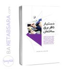 کتاب دستیار ناظر برق ساختمان