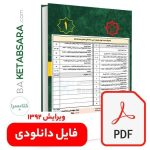 تیترواژه طلایی مبحث اول (1) (pdf)