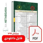 تیترواژه طلایی مبحث چهارم (4) (pdf)