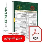 تیترواژه طلایی مبحث پنجم (5) (pdf)