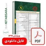 تیترواژه طلایی مبحث نهم (9) (pdf)