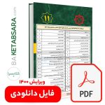 تیترواژه طلایی مبحث یازدهم (11) (pdf)