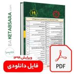 تیترواژه طلایی مبحث نوزدهم (19) (pdf)