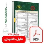 تیترواژه طلایی مبحث بیست و دوم (22) (pdf)