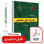 فایل دانلودی مبحث 1(pdf)