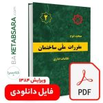 فایل دانلودی مبحث 2(pdf)