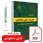 فایل دانلودی مبحث 3(pdf)