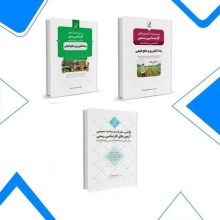 پکیج کارشناسی رسمی کشاورزی و منابع طبیعی