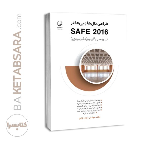 کتاب طراحی دال‌ها و پی‌ها در SAFE 2016