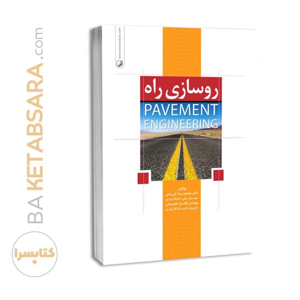 کتاب روسازی راه (Pavement Engineering)