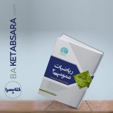 ریاضیات عمومی 2