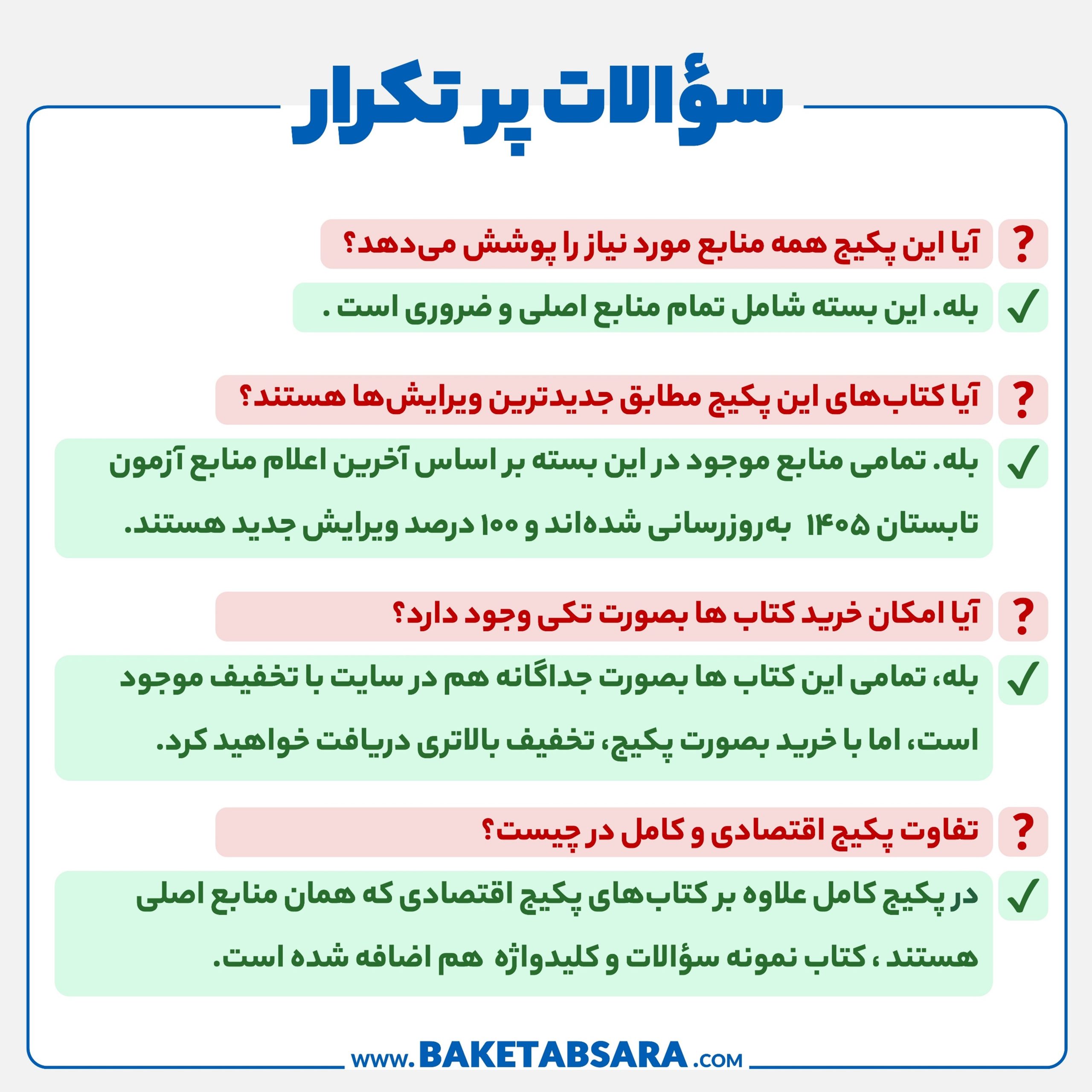 پکیج 23 جلدی مباحث مقررات ملی ساختمان (23گانه) جدیدترین چاپ تا فروردین ۱۴۰۵ -مطابق با منابع آزمون بهار 1405