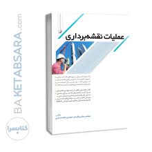 کتاب عملیات نقشه‌برداری