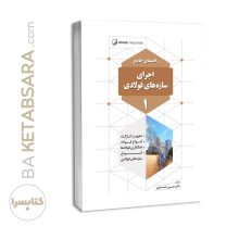 کتاب راهنمای جامع اجرای سازه‌های فولادی ۱