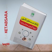 بانک تست های تالیفی (ویژه آزمون عمران محاسبات)