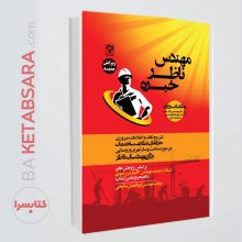 کتاب مهندس ناظر خبره