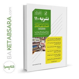 کتاب راهنمای تصویری نشریه ۱۱۰